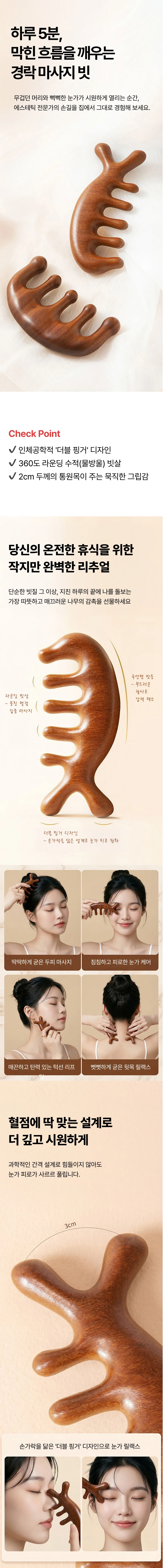 우드 괄사마사지기 림프 순환 두피 바디 경락 D타입 상세1