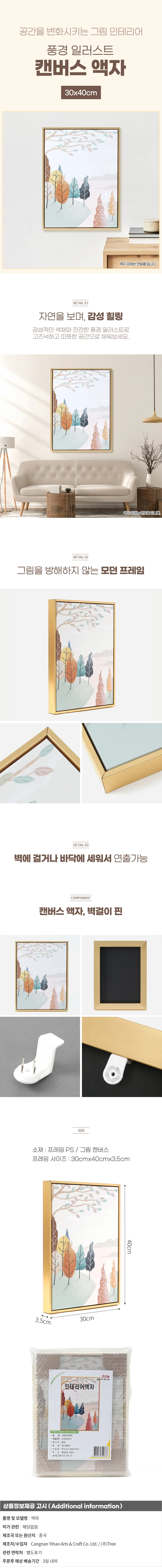 감성 일러스트 캔버스 액자 벽걸이 인테리어 풍경 상세1