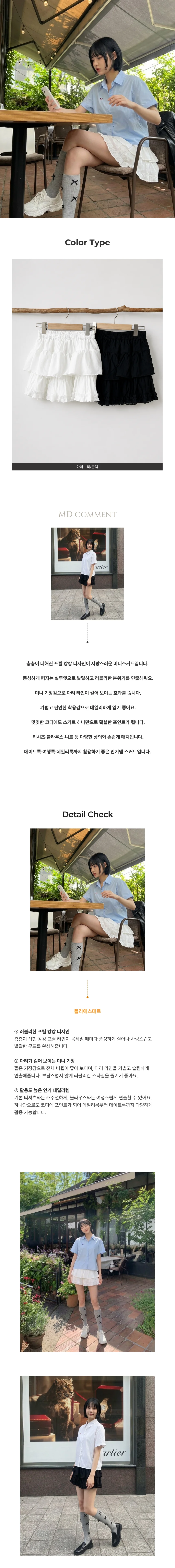 프릴 미니 캉캉 스커트 페미닌룩 데일리룩 데이트룩 상세1