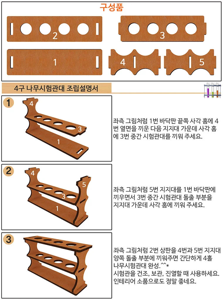 어린이 과학자 4구 나무시험관대 만들기 상세4