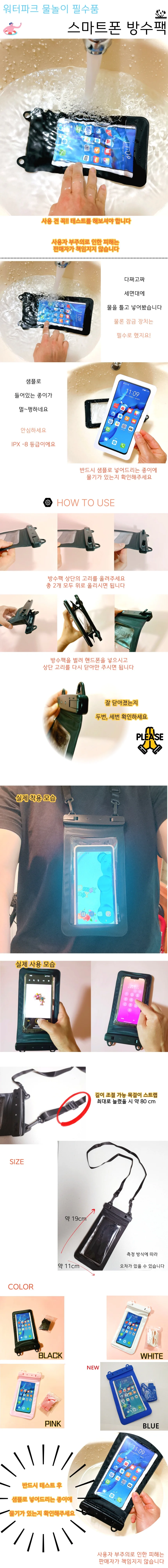 방수팩 휴대폰 방수케이스 물놀이 워터파크 상세1