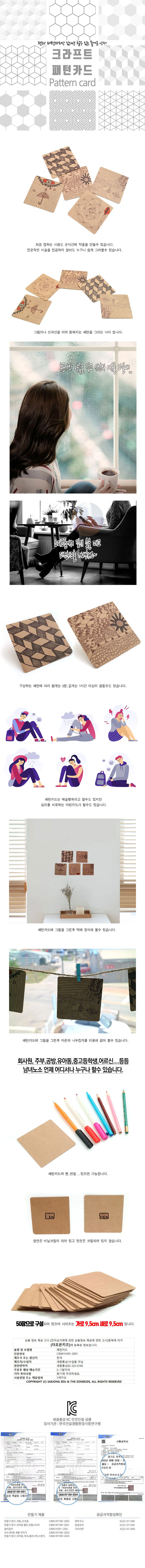 크라프트 패턴카드(50장) 상세1