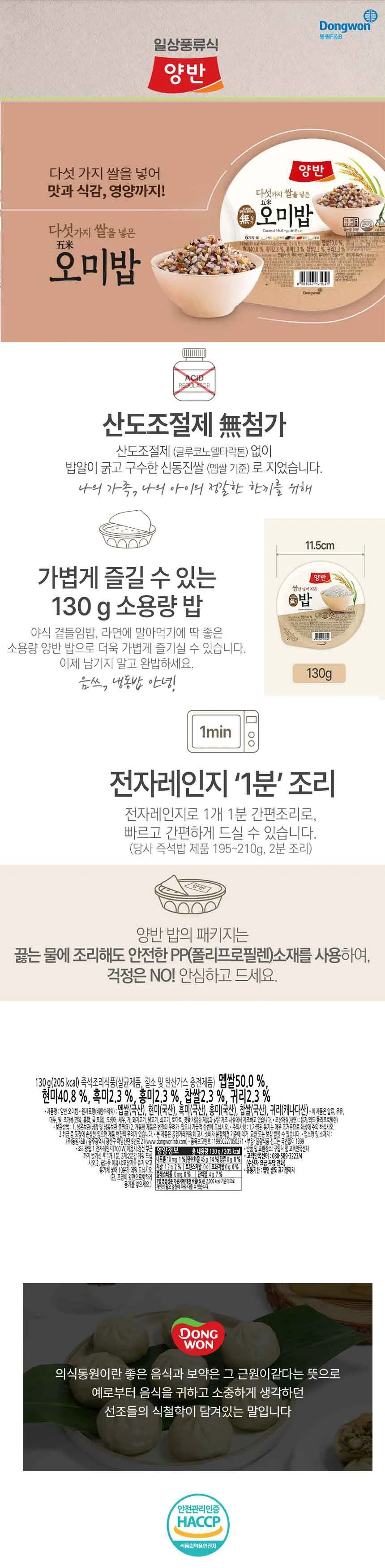 동원 양반 오미밥 130g x 36개 동원 즉석밥 상세1