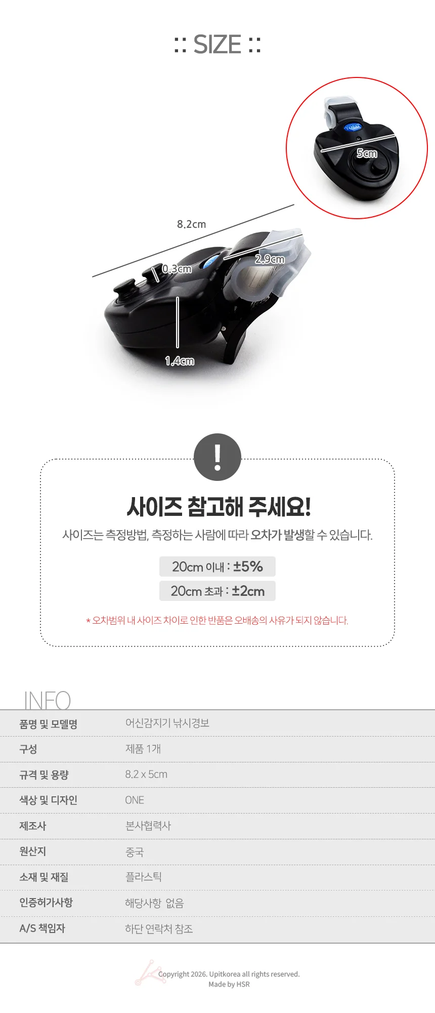 어신감지기 낚시경보 1p 상세2