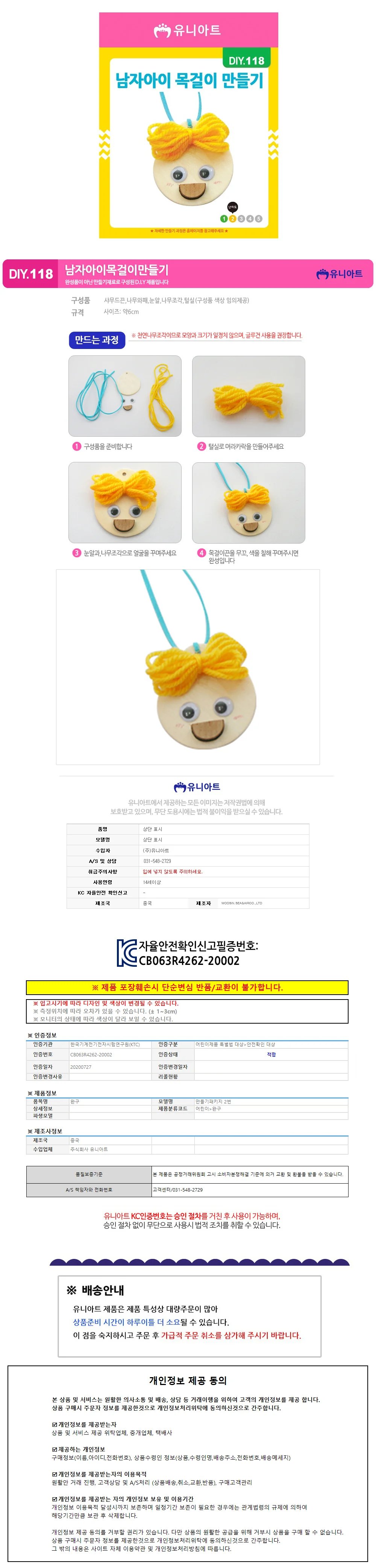 유니아트 (DIY.118) 목걸이 만들기 (남자아이) 상세1