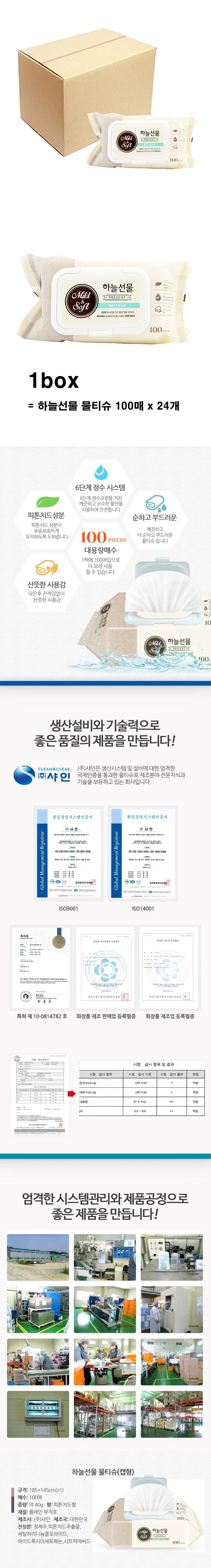 대용량 하늘선물 물티슈 캡형 100매 24개 1박스 상세2