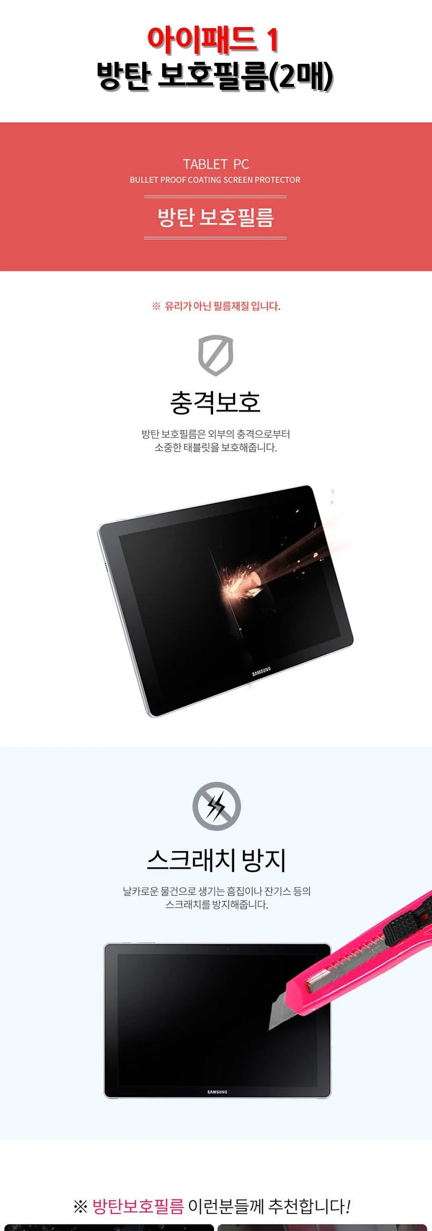 아이패드 1 방탄 보호필름 2매입 상세2