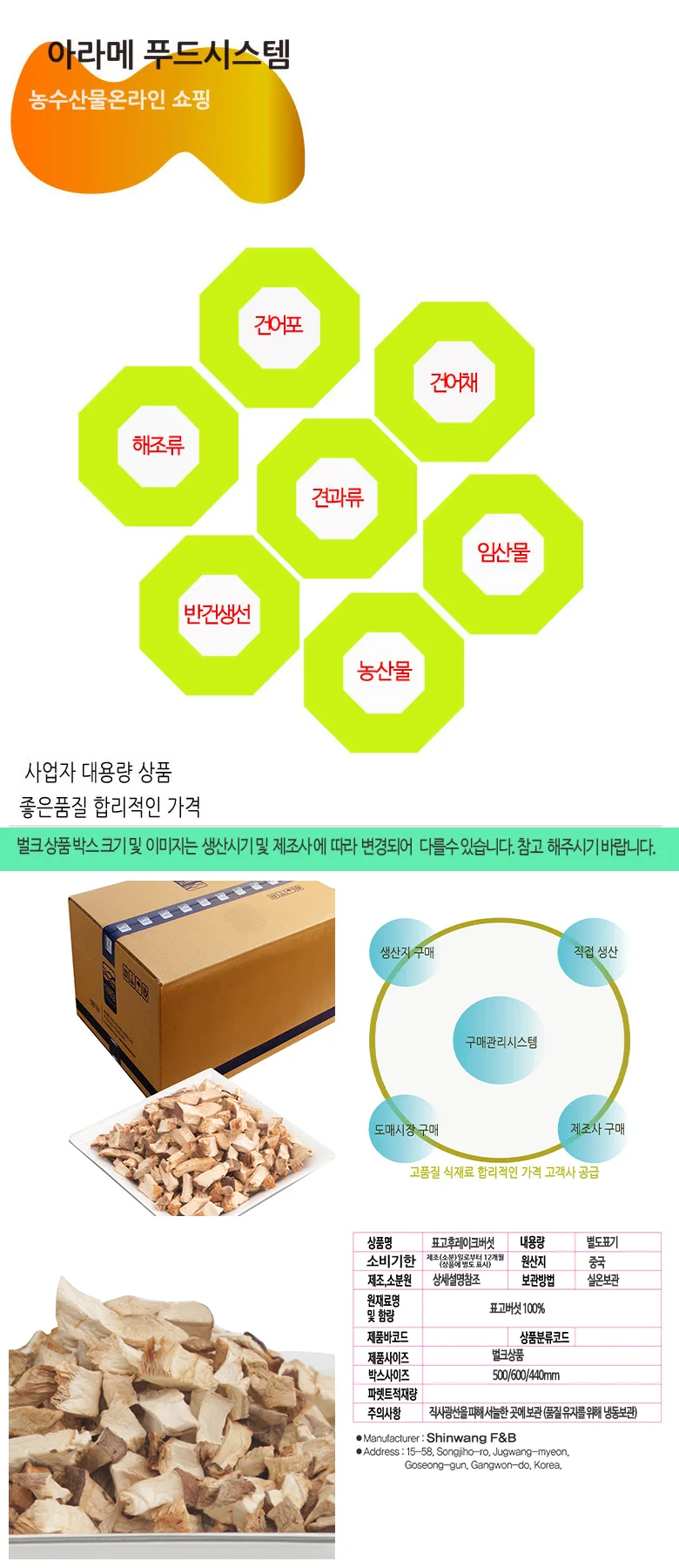 표고버섯 후레이크 10kg 상세4