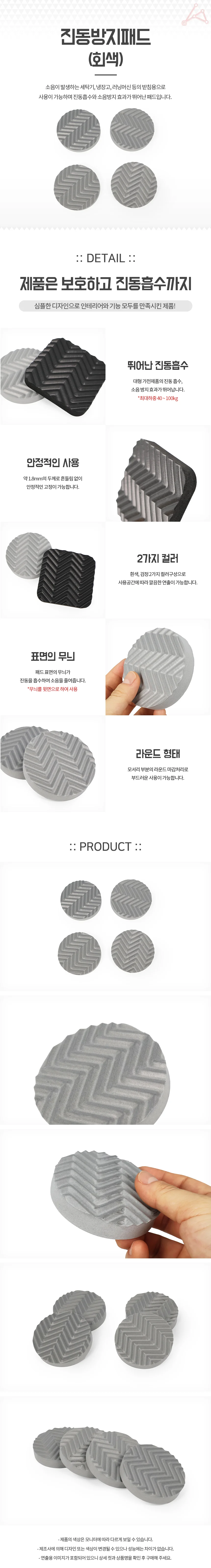 진동방지패드 회색 상세1