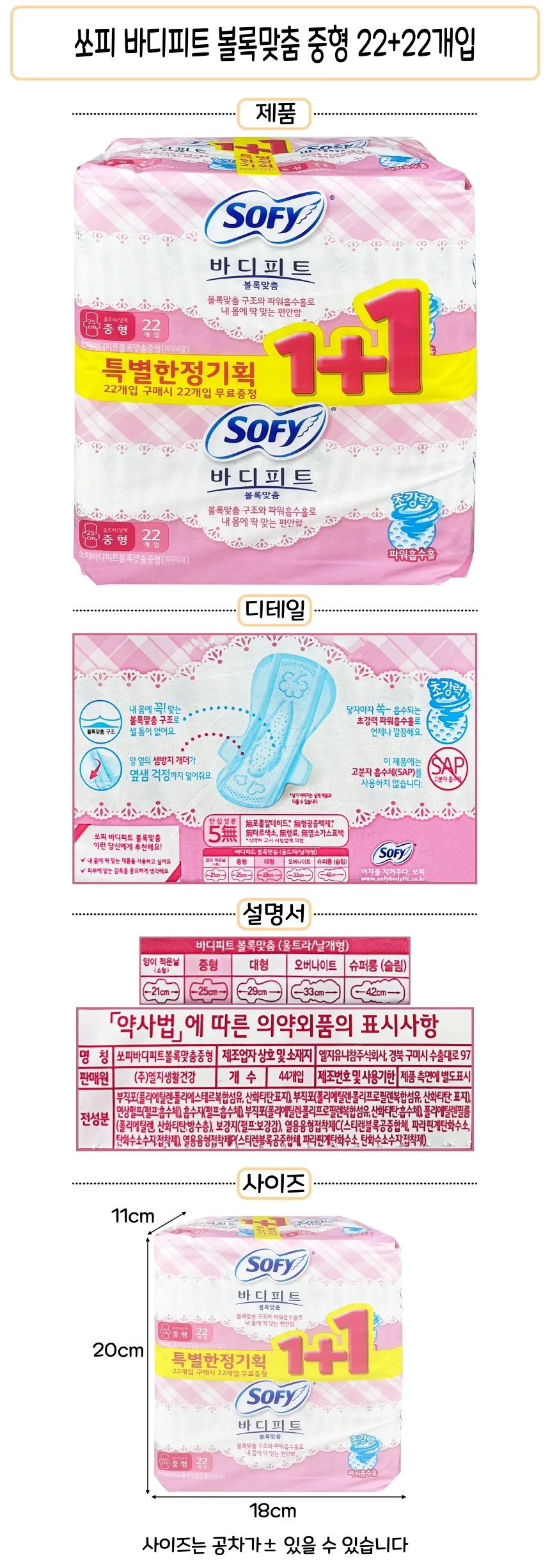 블록마춤 생리대 중형 국산생리대 일회용생리대 날개생리대 상세1