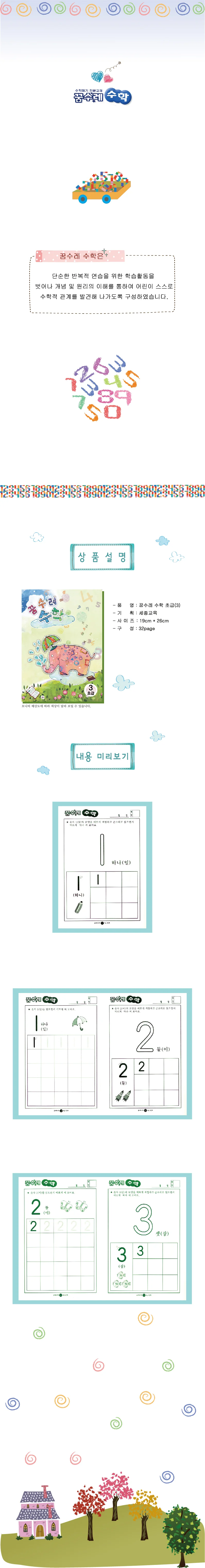 (영아)꿈수레 수학 초급 7단계 상세3