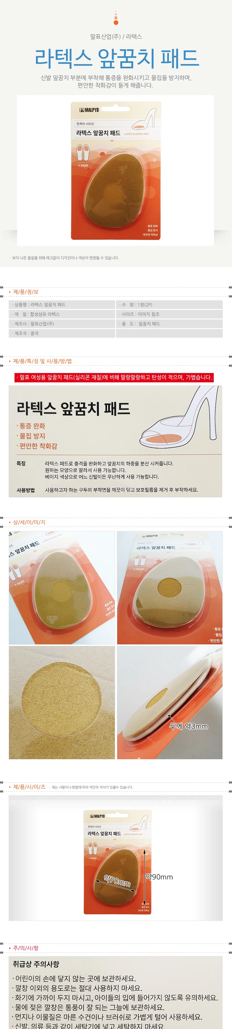 보호패드 발바닥 쿠션 라텍스재질 상세1