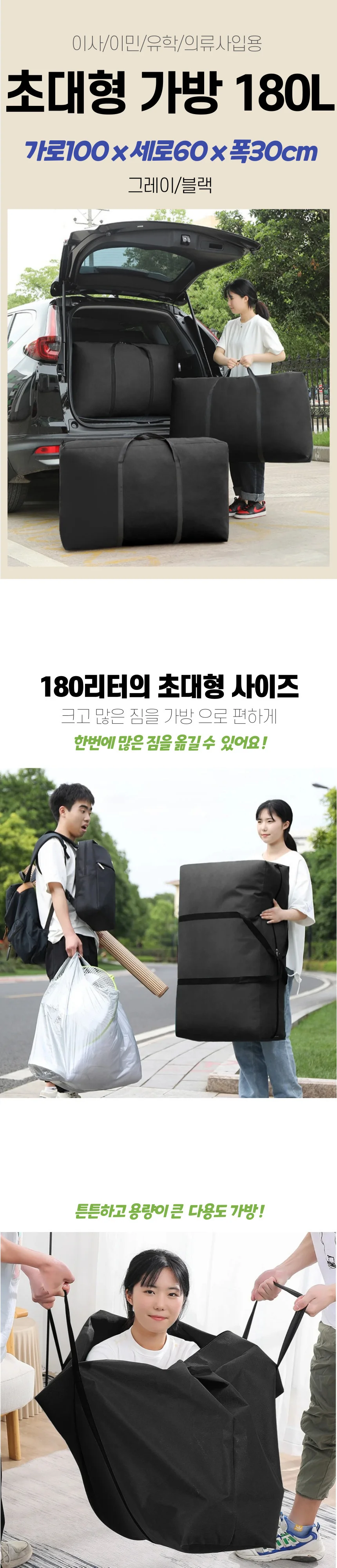 이불 짐 초대형 이민 이사 가방 180리터 상세1