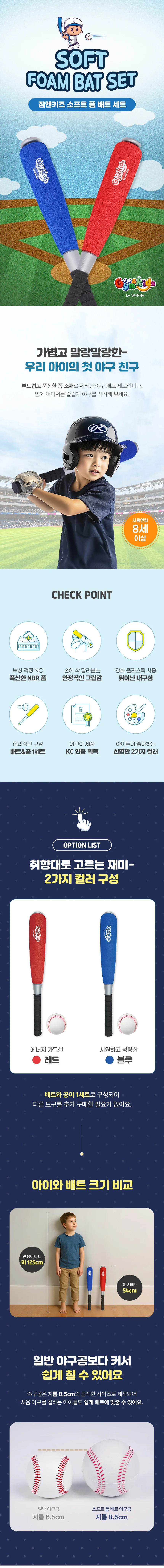 아이워너 짐앤키즈 소프트 홈 배트 세트 어린이 야구 놀이 상세1