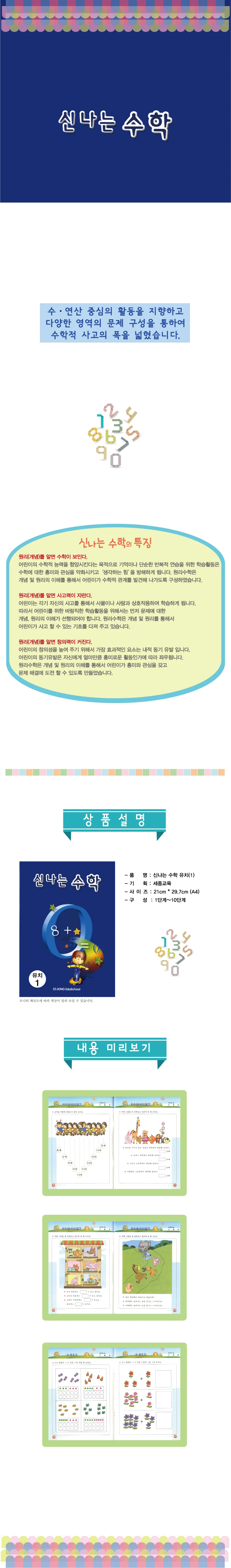 (유치)신나는 수학 상세1