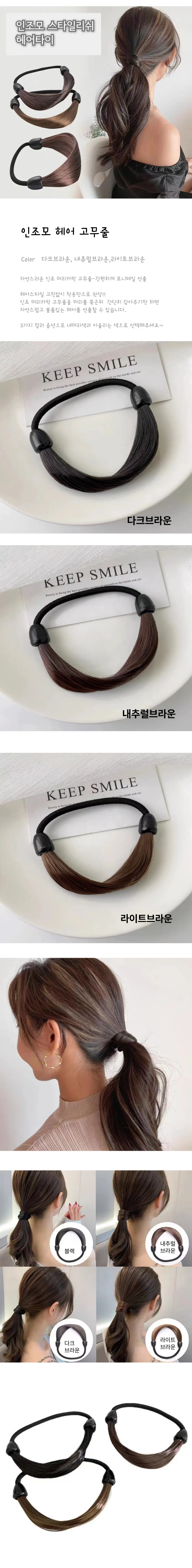우산 헤어끈 컬러 포니테일 인조모 머리끈 인모 상세1