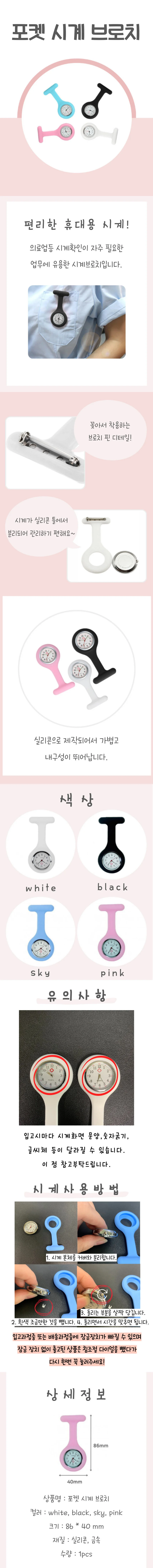 간호사시계 상세4