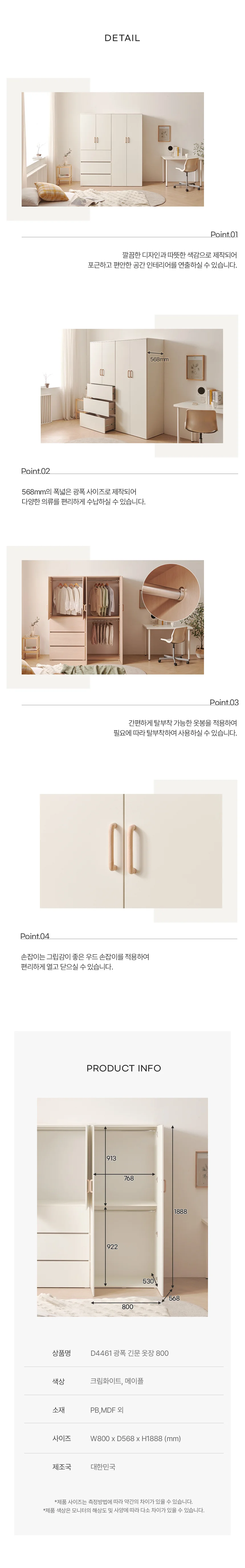 디포랙 광폭 긴문 옷장 800 상세4