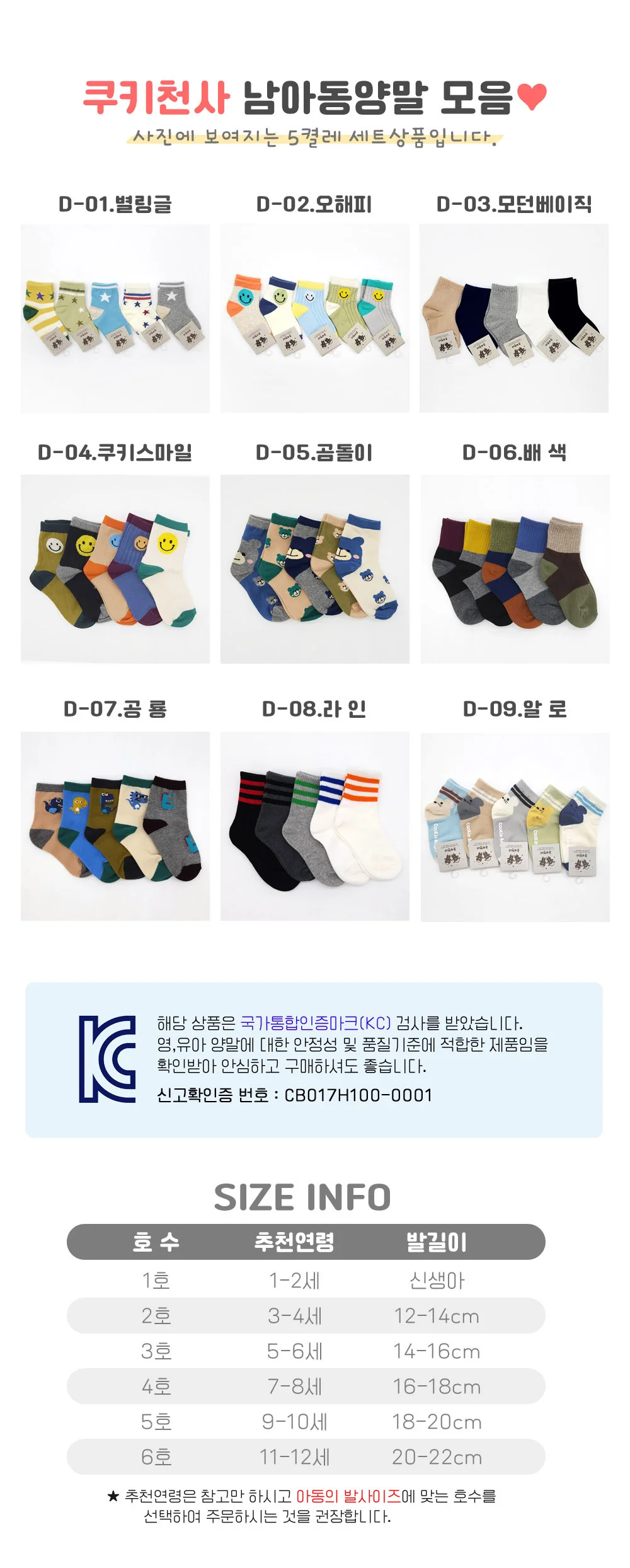 국내산 남아양말 아동양말 단목 중목양말 5켤레세트 상세1