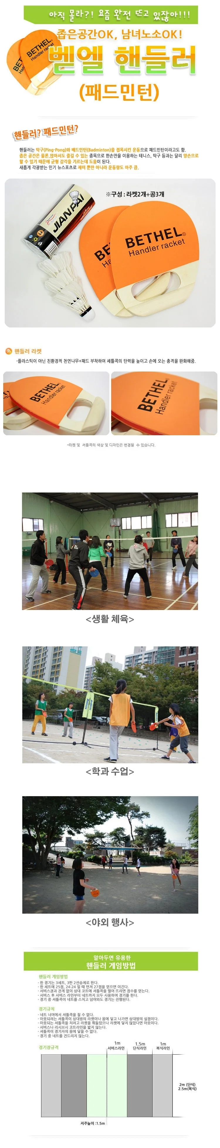 핸들러 라켓(패드민턴) 체육 생활운동 실내배드민턴 상세2