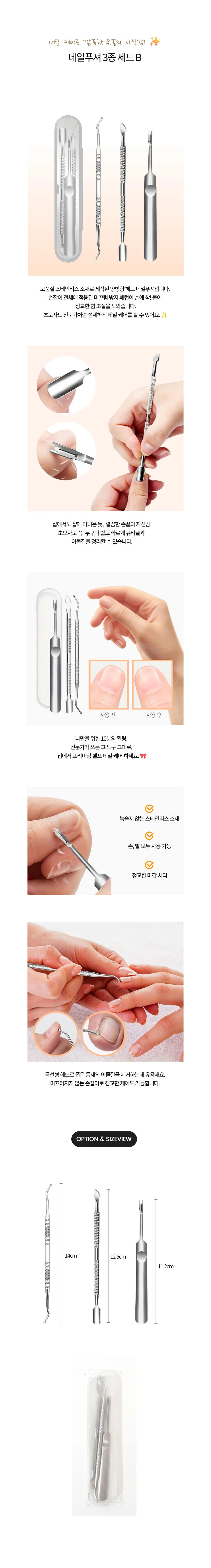 네일 푸셔 니퍼 스텐 정리 발톱 셀프 손톱 상세1