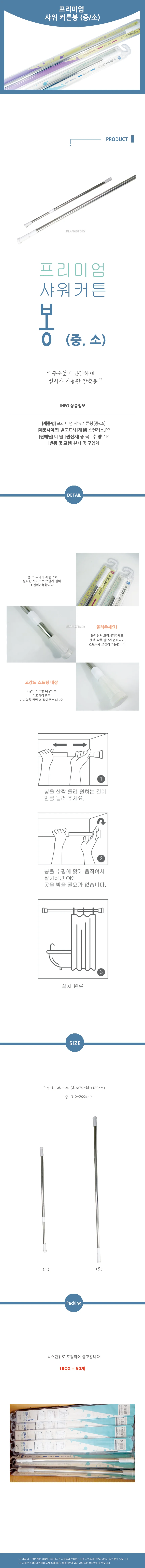 샤워커튼봉 압축봉 욕실용 길이조절 간편설치 200cm 상세2