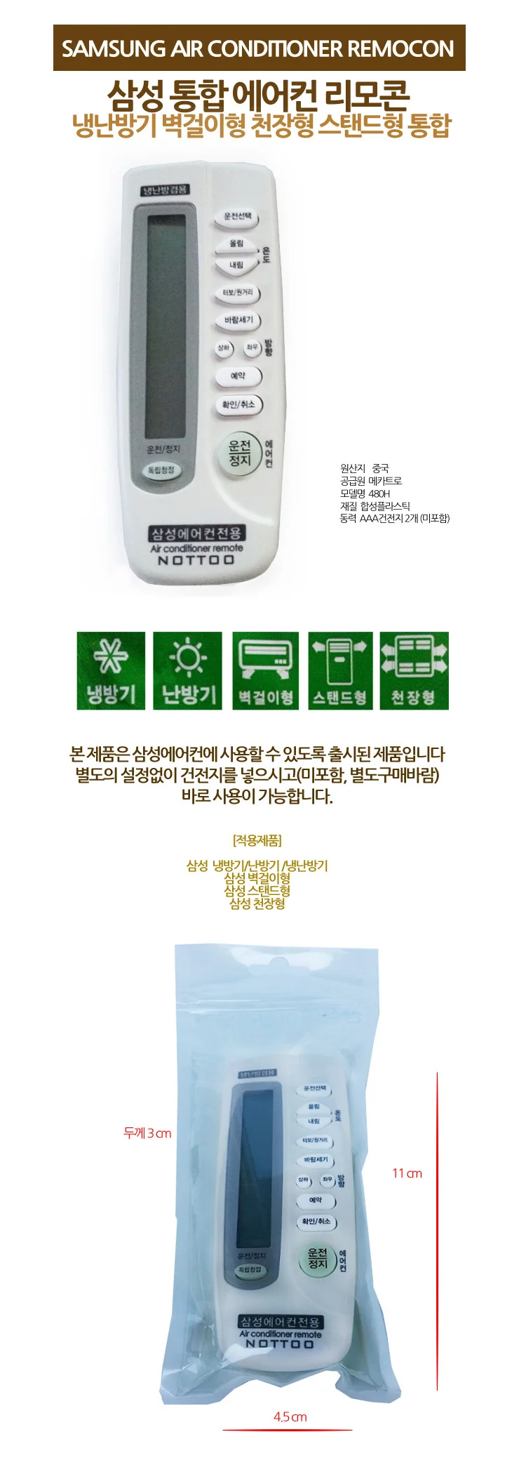 벽걸이 냉방기 리모컨 난방기 통합형 상세1
