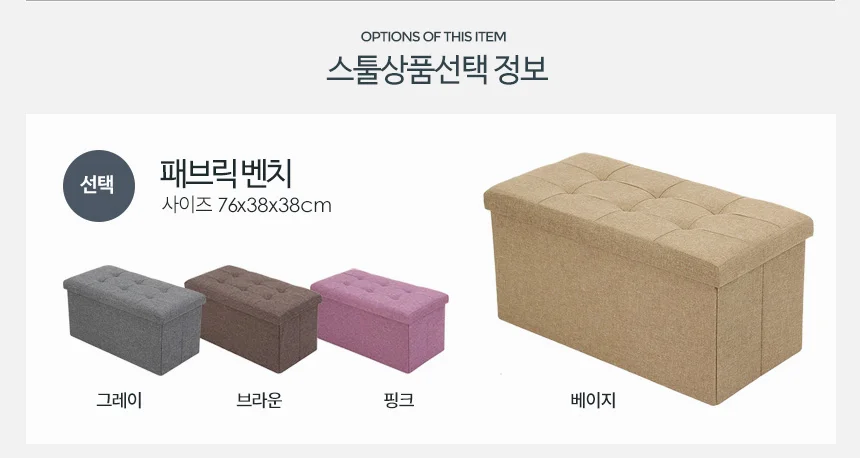 패브릭벤치 수납의자 스툴 사각 수툴 인테리어 정리함 상세2