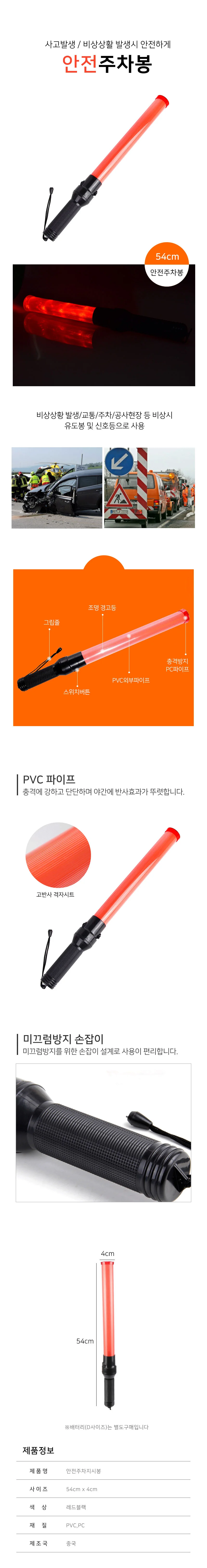 LED 고휘도 안전 주차 경광봉 54cm 상세3