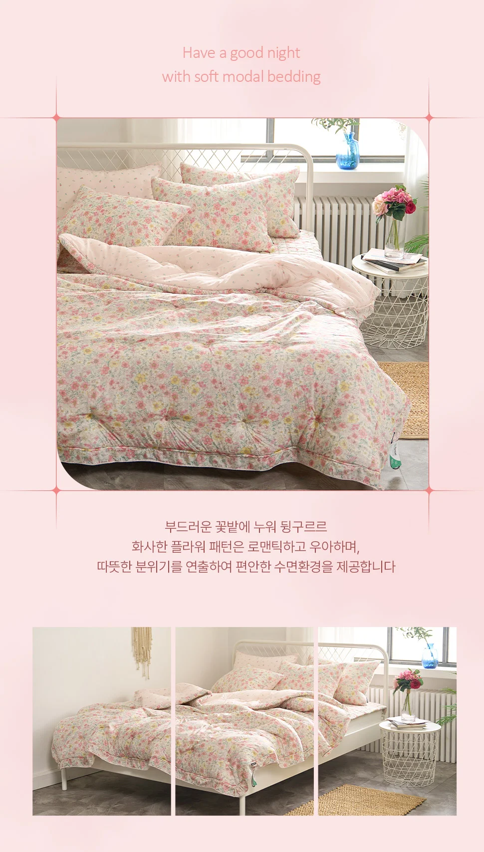 월드리아 플라워가든 루비아 모달 침구 카페트겸패드 이불 상세2