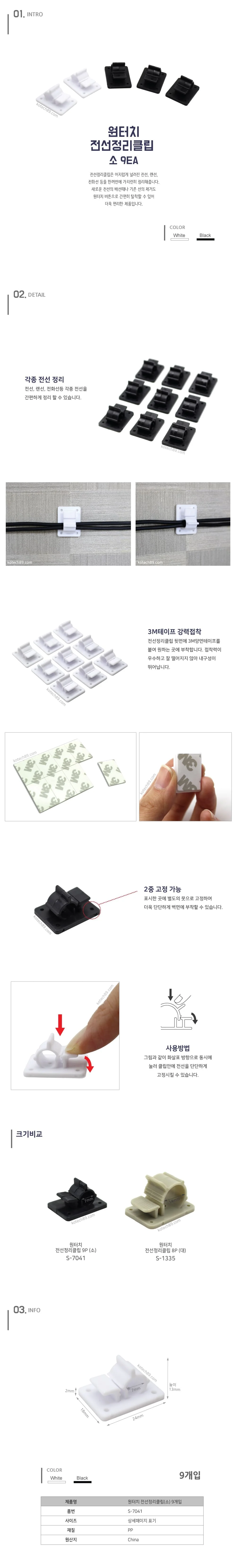 코텍 케이블 홀더 원터치 클립 선정리 후크 소 9P 상세2