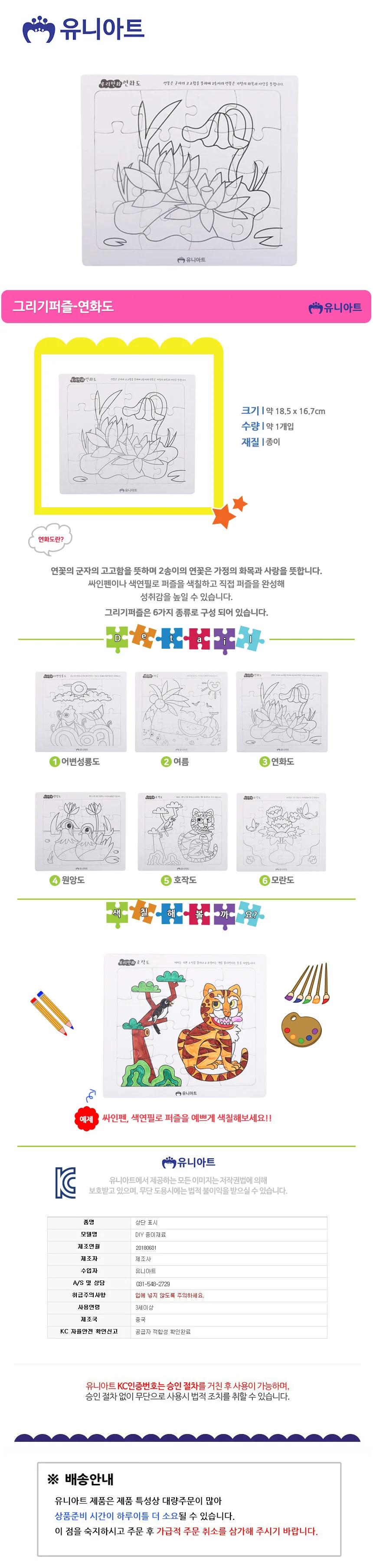 (DIY) 1500 그리 퍼즐맞추기 판퍼즐 퍼즐제작 상세1