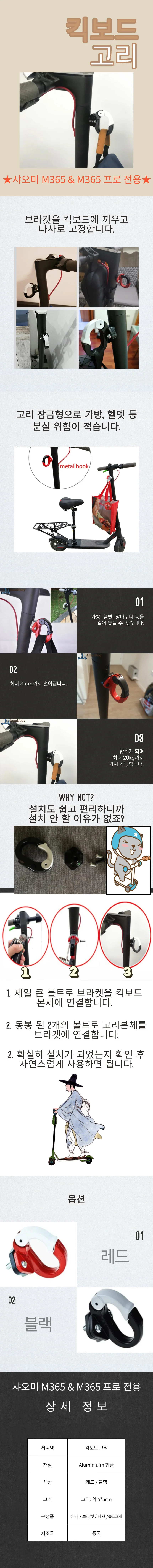 사이노텍 킥보드고리 헬멧 가방 쇼핑백 걸이용 고리 유아킥보드액세서리 후크 상세1
