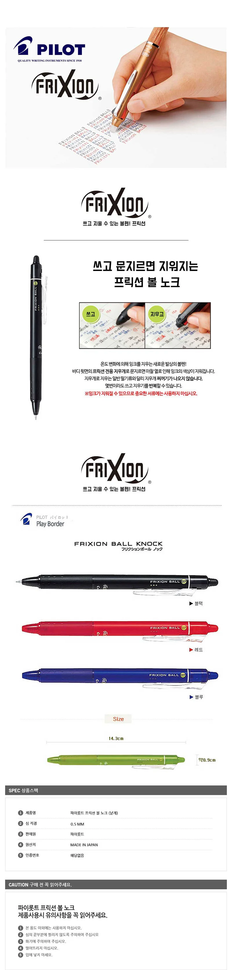 지워지는 프릭션 볼펜 0.5mm 청색 상세1