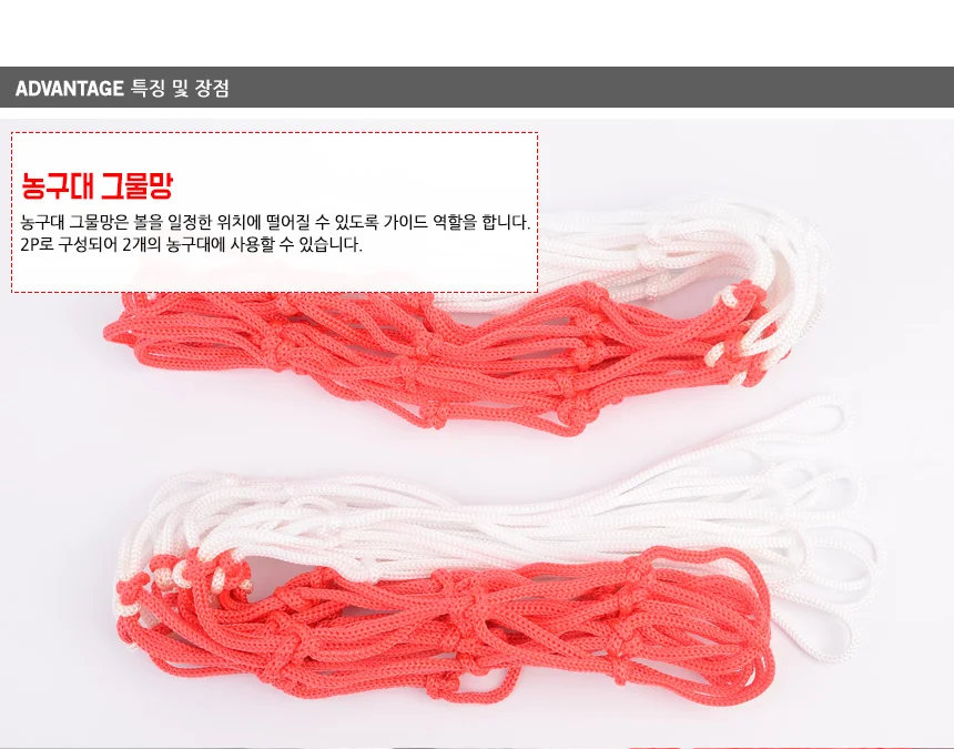 컬러 농구망 2P 상세3