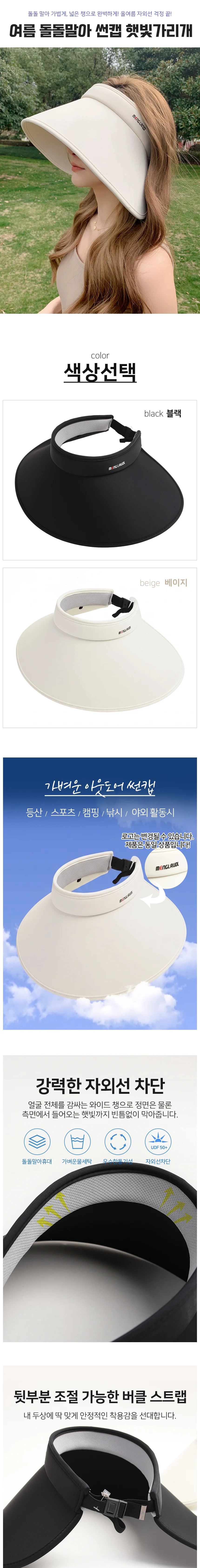 모노리빙 여름 돌돌말아 썬캡 햇빛가리개 와이드챙 돌돌이모자 여성모자 상세2