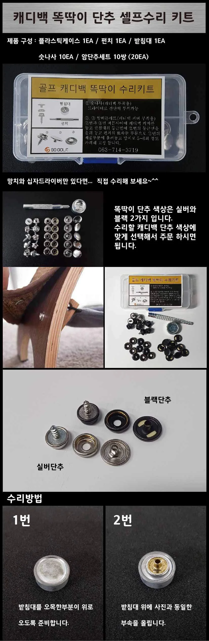 골프 캐디백 커버 똑딱이 단추 셀프수리키트 상세1