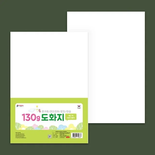 8절도화지 130g_13매