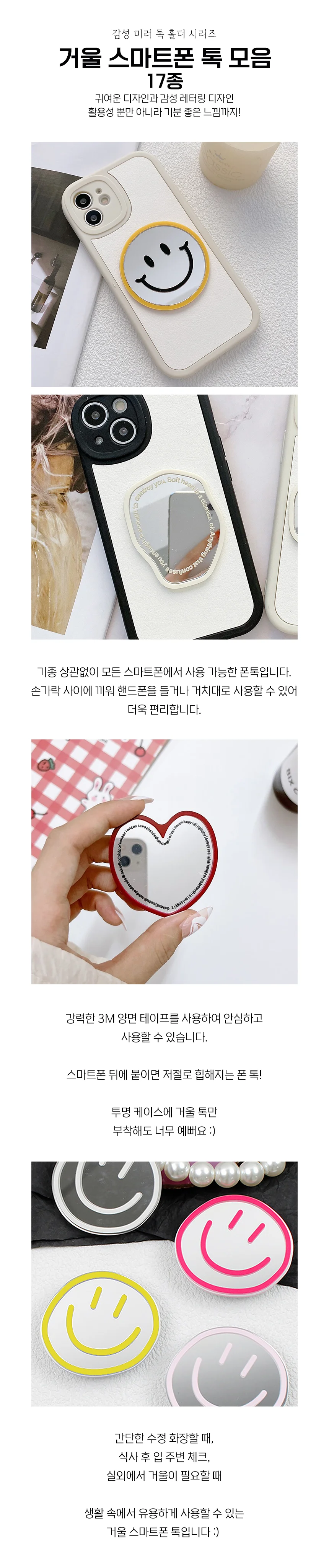 거울 스마트폰 톡 모음전 17종 홀더 거치대 상세1