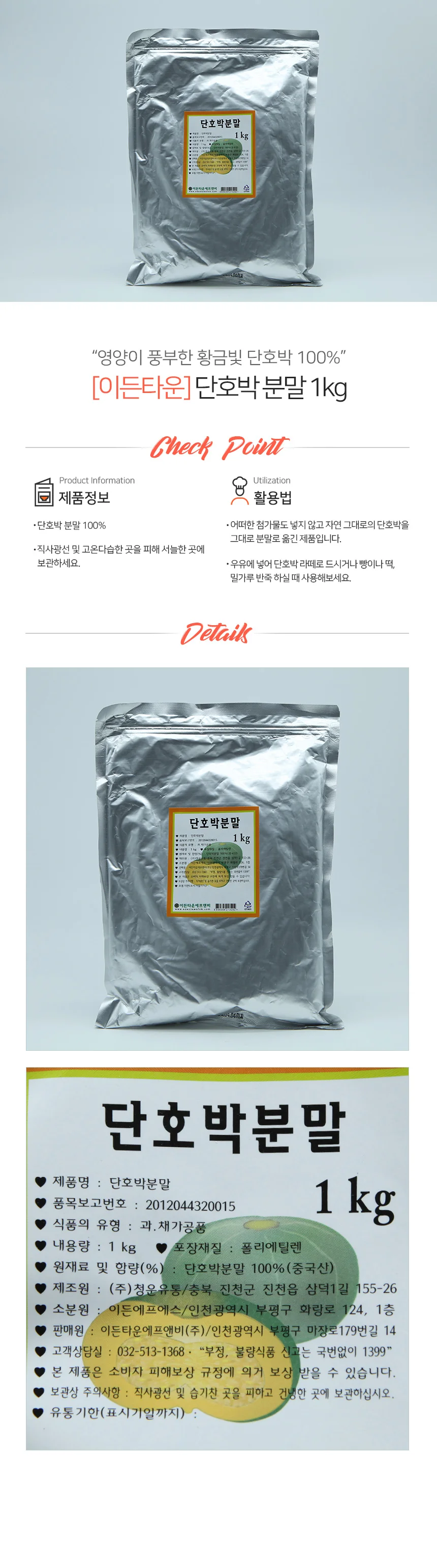 이든타운 단호박 분말 1kg 호박분말 단호박라떼분말 단호박가루 상세1
