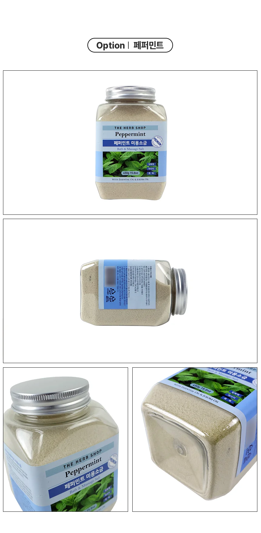 450g 더허브샵 마사지 미용소금 페퍼민트 상세2