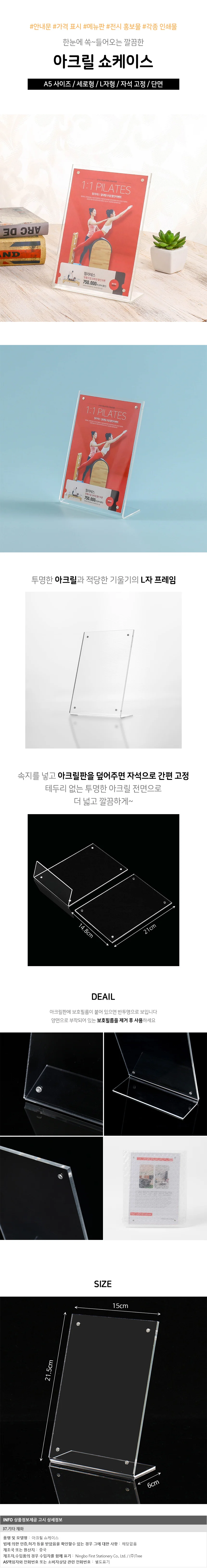 L자형 자석 아크릴 쇼케이스(A5) (세로형) POP안내판 상세1