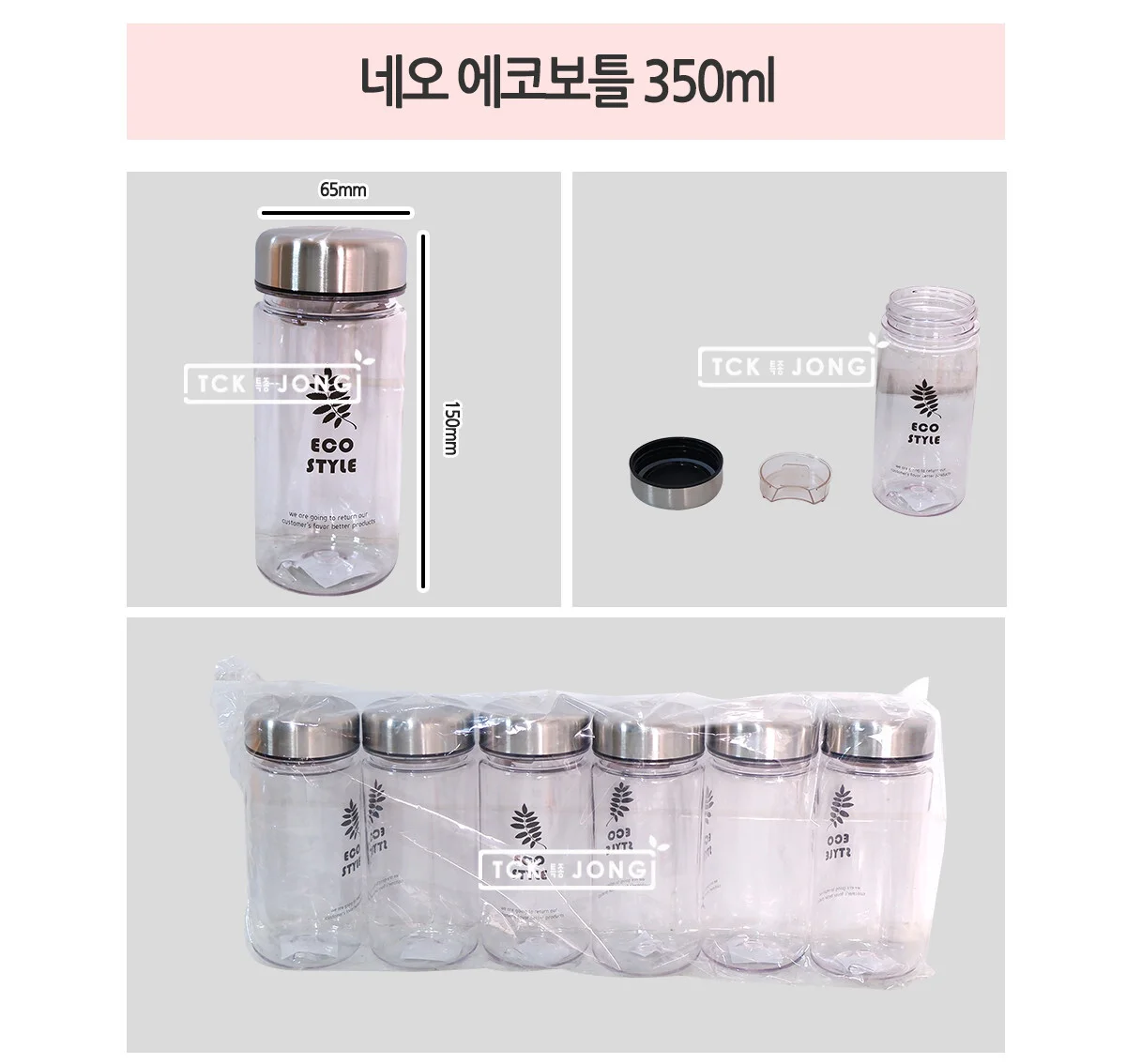 네오 에코보틀 350ml 상세2