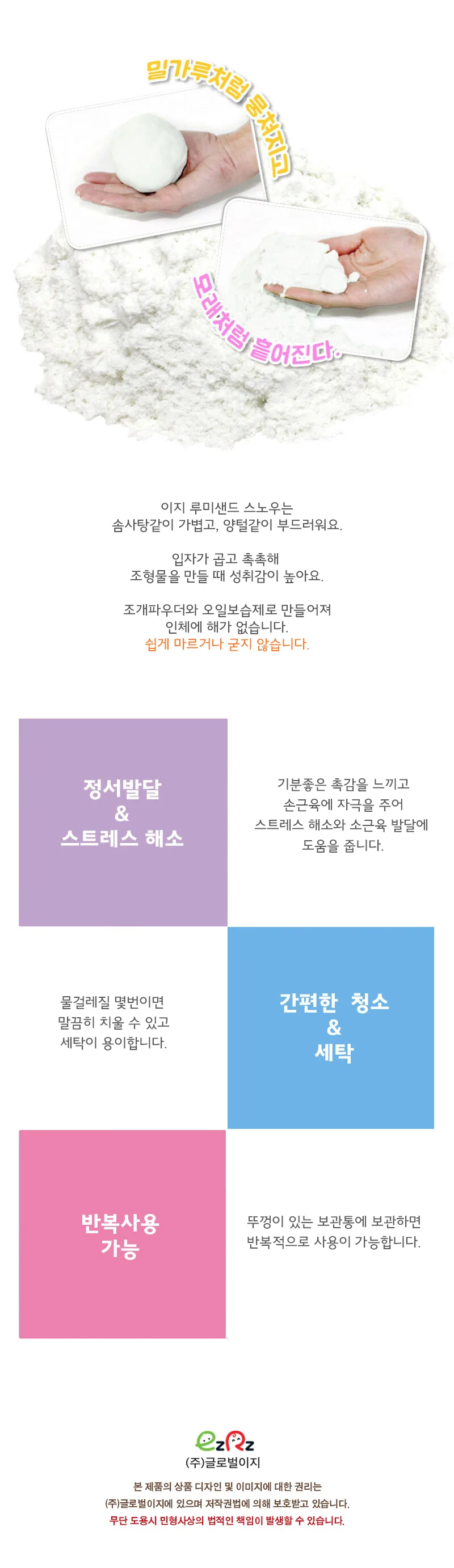 뚝딱 루미샌드 모래놀이 스노우 1.5L 눈내리는마을 상세2
