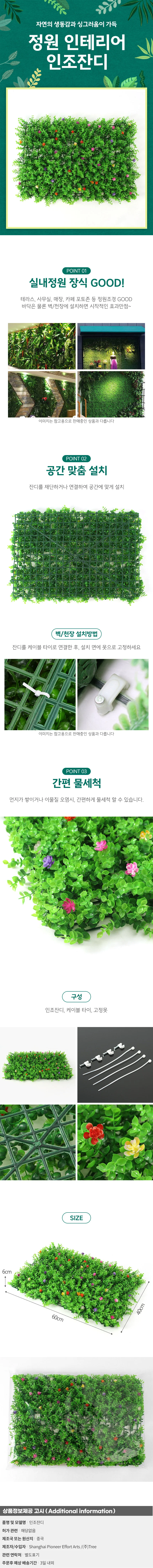 정원인테리어 벽장식 인조잔디(60x40cm) (작은꽃) 상세1