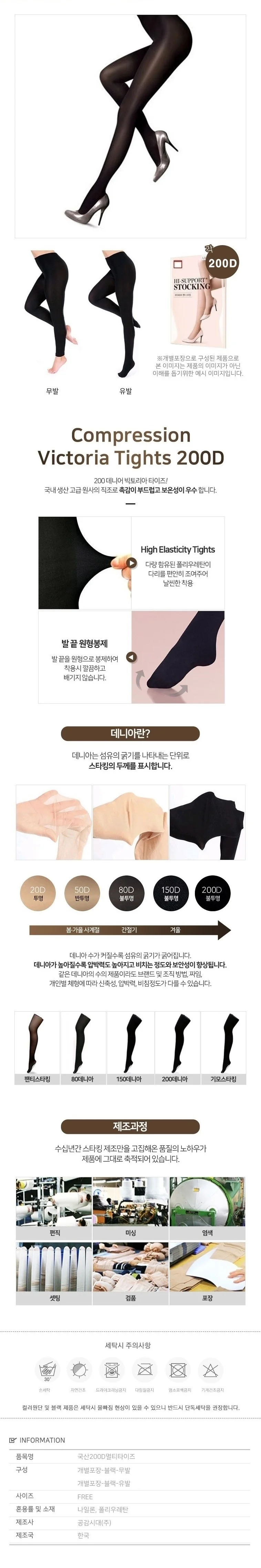 국산 고탄력 팬티스타킹 80D 150D 200D 유발 무발 타이즈 레깅스 상세3