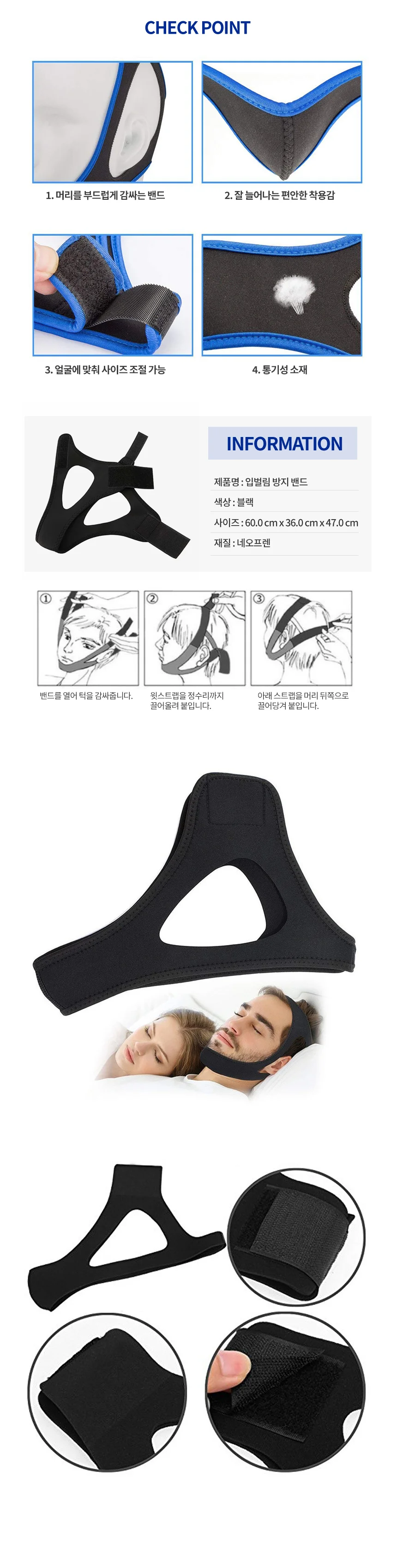 입벌림방지수면밴드 코골이방지밴드 코호흡밴드 상세2