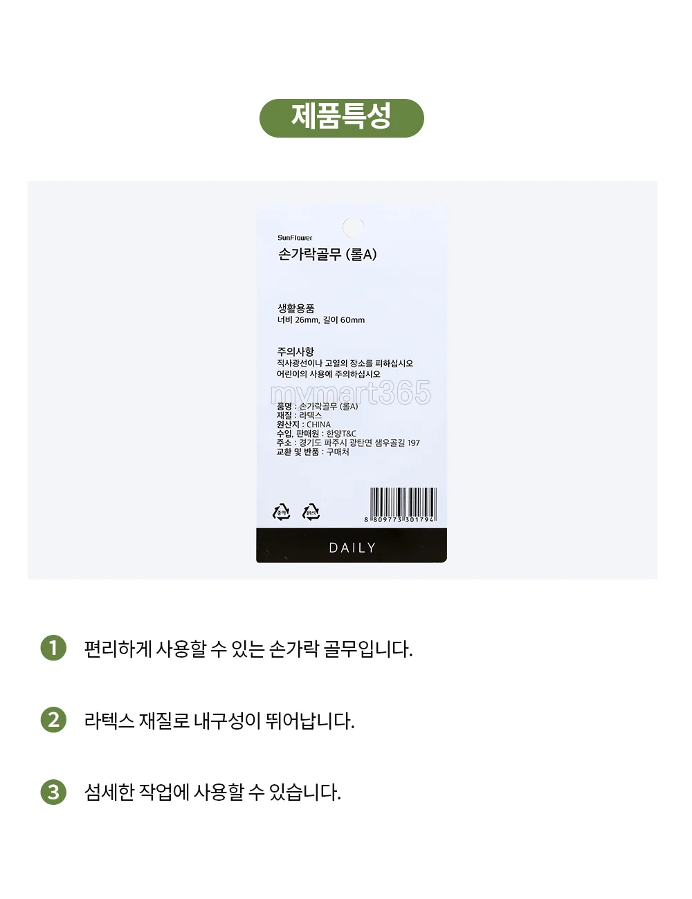 한양 손가락골무 롤A 1794 상세4