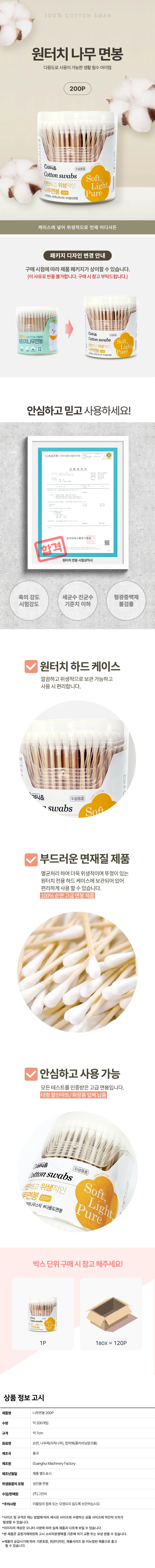원터치 멸균면봉 200P 귀이개면봉 순면면봉 상세2