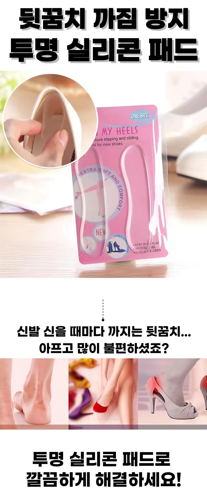뒷꿈치 까짐 방지 투명 실리콘 뒤꿈치 패드 발 보호 쿠션 2P 상세1